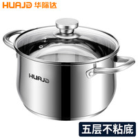 华际达汤锅304不锈钢加厚家用煮锅蒸煮炖粥面奶锅燃气电磁炉煮锅