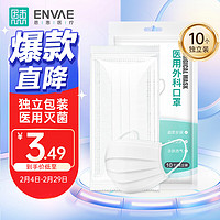 ENVΛE 恩惠医疗 一次性医用外科口罩10只白色灭菌级医用口罩成人轻薄透气夏季防晒防尘雾霾花粉