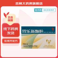 长星 胃乐新颗粒