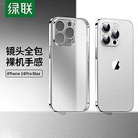 UGREEN 绿联 适用苹果14ProMax手机壳电镀磨砂保护套超薄防摔iPhone保护壳软 14Pro Max-