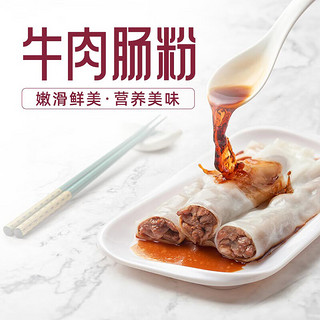 广州酒家 虾饺牛肉虾仁肠粉加热即食广式早茶点心 (广式组合)牛肉