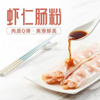 广州酒家 虾饺牛肉虾仁肠粉加热即食广式早茶点心 (广式组合)牛肉