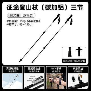 牧高笛（MOBIGARDEN）登山杖 户外徒步露营轻量拐杖可伸缩直柄碳加铝手杖登山杖征途 月光白（两根）