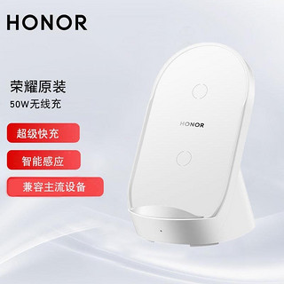 荣耀（HONOR）50w无线充电器V40超级快充适用华为Mate40pro+\/RS保时捷P40pro立式座充 【全新无包装】荣耀立式50W无线充电器