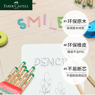 德国FABER－CASTELL/辉柏嘉环保原木铅笔优质书写顺滑书写流畅SV抗断不易断芯带环保橡皮