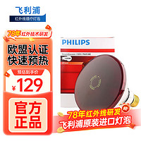 PHILIPS 飞利浦 150W 神灯治疗仪烤电烤灯膝盖关节理疗仪家用近红外线理疗灯泡