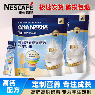 Nestlé 雀巢 学生营养奶粉 350g*2（送保温杯）