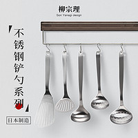 柳宗理 日本进口不锈钢煎铲搅拌铲锅铲漏勺汤勺组合厨房料理家用