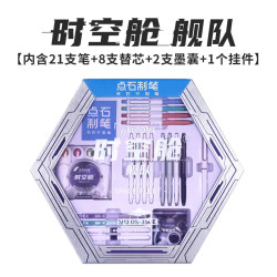DS 点石文具 350E 时空舱文具礼盒 32件套(21支笔+替芯+墨囊+定制挂件)