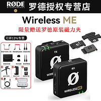 罗德麦克风 wireless me一拖一无线领夹小蜜蜂采访VLOG手机抖音快手直播带货收音器话筒 wireless me （适用于手机|相机|电脑）