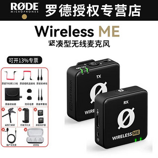 罗德麦克风 wireless me一拖一无线领夹小蜜蜂采访VLOG手机抖音快手直播带货收音器话筒 wireless me （适用于手机|相机|电脑）