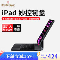 A little Flower ALittleFlower适用ipad妙控键盘ipad键盘ipad键控保护套适用iPad Pro-12.9
