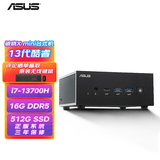 ASUS 华硕 破晓X mini 十三代酷睿版 迷你台式机 黑色（酷睿i7-13700H、核芯显卡、16GB、512GB SSD、风冷）