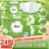 心相印抽纸整箱纸巾餐巾纸母婴适用卫生纸擦手纸3层 100抽*24包箱装