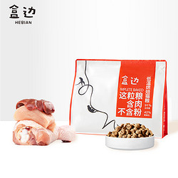 HEBIAN 盒边 低温烘焙粮1kg*6袋