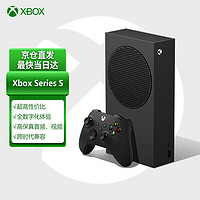 Microsoft 微软 国行Xbox Series S 黑色 1T 国行标配+解锁U盘 主机