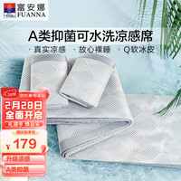 FUANNA 富安娜 A类凉席 可水洗凉感提花席 升级抗菌夏季席子 单人席 1.2米床 A类抗菌可水洗冰丝席蓝