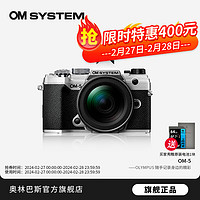 OLYMPUS 奥林巴斯 OM-5 奥之心  微单无反相机 数码相机 复古照相机 微单套机 五轴防抖 OM-5+12-45PRO套机