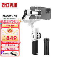 ZHIYUN 智云 SMOOTH 5S 三轴手机稳定器