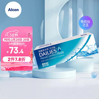 Alcon 爱尔康 视康 隐形眼镜 多水润日抛 30片装 100度