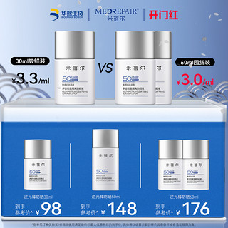 【重磅】米蓓尔逆光棒防晒液敏感肌保湿清爽SPF50+高倍防晒霜