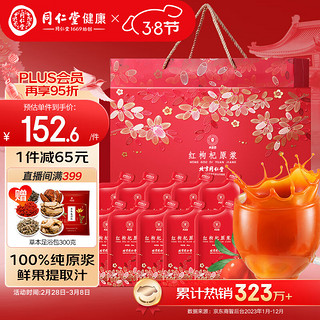 青源堂 鲜红枸杞原浆汁1800ml