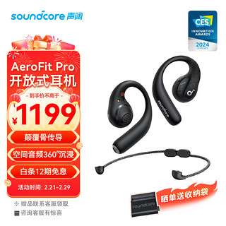 SoundCore 声阔 AeroFit Pro 不入耳式真无线动圈降噪蓝牙耳机 机能黑