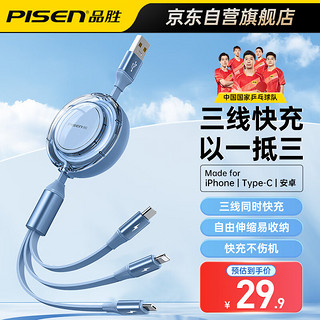 PISEN 品胜 数据线三合一充电线一拖三伸缩手机快充线多头适用苹果华为小米安卓type-c多功能车载