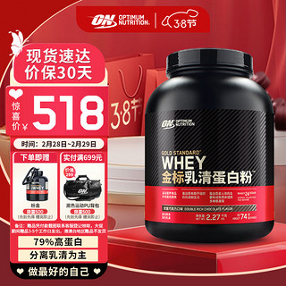 ON OPTIMUM NUTRITION 奥普帝蒙 金标乳清蛋白粉 双重巧克力味 5磅