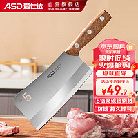 ASD 爱仕达 菜刀剁骨刀厨房刀具50Cr15mov不锈钢单刀久锋系列
