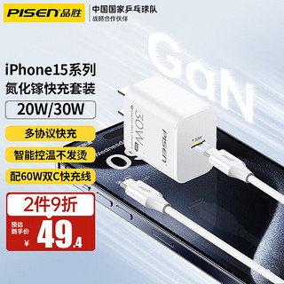 PISEN 品胜 氮化镓苹果15充电器20W30