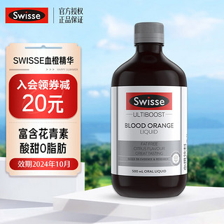 Swisse 斯维诗 大Q瓶血橙 500ml