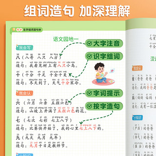 【斗半匠】小学语文同步生字组词造句本一年级二年级三年级上册下册同步课本专项训练练习册预习生字注音字词句积累拓展手册注音版 【单本】生字组词造句本 一年级下册 【单本】同步生字组词造句本