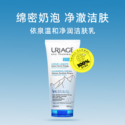 URIAGE 依泉 温和净润洁肤乳200ml 补水保湿温和清洁洗面奶干皮