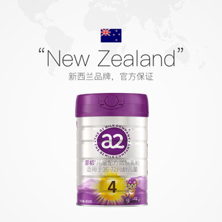 至初 a2 至初 婴幼儿牛奶粉 4段 850g 新西兰进口