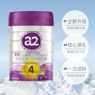 至初 a2 至初 婴幼儿牛奶粉 4段 850g 新西兰进口