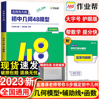 2024初中几何48模型作业帮名师有大招 几何模型中考数学压轴题