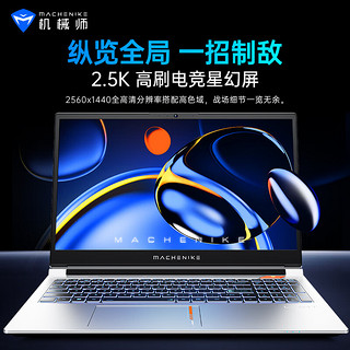 机械师曙光15Pro 酷睿i7-13650HX游戏本RTX4060独显2.5K电竞屏165Hz高色域设计大笔记本电脑 i7-13650HX/RTX4060 16G DDR5/512G PCIE4.