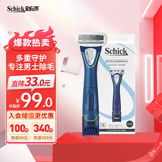 Schick 舒适 男士多功能身体除毛刀【1刀柄+2刀头】