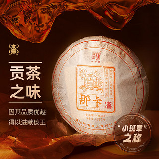 陈升号 普洱茶那卡357g生茶普洱生茶基地纯料陈升号饼茶  单饼 357g