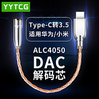 YYTCG 发烧Type-C转3.5mm母DAC解码音频线USB-C耳机转换器2.5适用小米华为三星 一根（Type-c转3.5母）