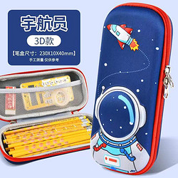 千奇梦 儿童文具盒 小学生可爱大容量 太空人/3D立体