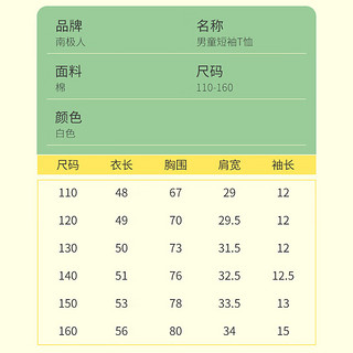 南极人 Nanjiren）儿童t恤男女童打底衫夏季圆领棉质白t中大童休闲百搭短袖 白色150