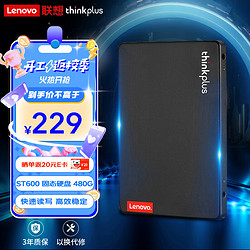 thinkplus 联想thinkplus 480GB SSD固态硬盘 2.5英寸SATA3.0 读560MB/s ST600系列台式机/笔记本通用