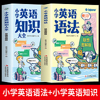 《小学英语语法》（联想破解版、全彩版）