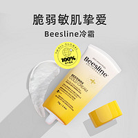 Beesline 蜂蜡滋润修护面霜敏感肌可用皮肤补水保湿打底妆