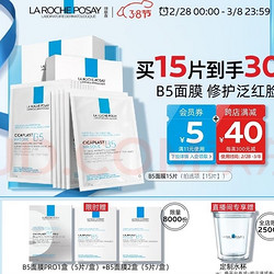 LA ROCHE-POSAY 理肤泉 B5面膜15片（赠同款10片+B5PRO5片）