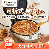 Bear 小熊 可拆洗电饼铛家用双面加热加深加大煎饼锅烙饼锅电饼档迷小型