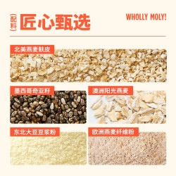 88vipwhollymoly好哩好哩高蛋白豆浆奇亚籽燕麦麸皮高纤代餐即食燕麦