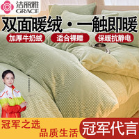 洁丽雅床上四件套牛奶绒冬季双面绒加绒加厚枕套床笠被套床单四件套 千鸟纹-绿 床单款四件套/被套200*230
